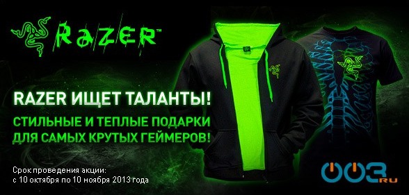 Razer &amp; 003.ru представляют: Акция «Razer ищет таланты»!